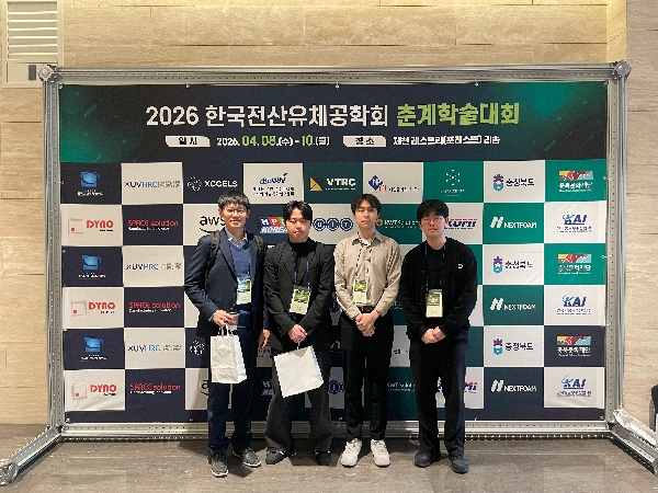 2026 한국전산유체공학회 춘계학술대회 발표  대표이미지